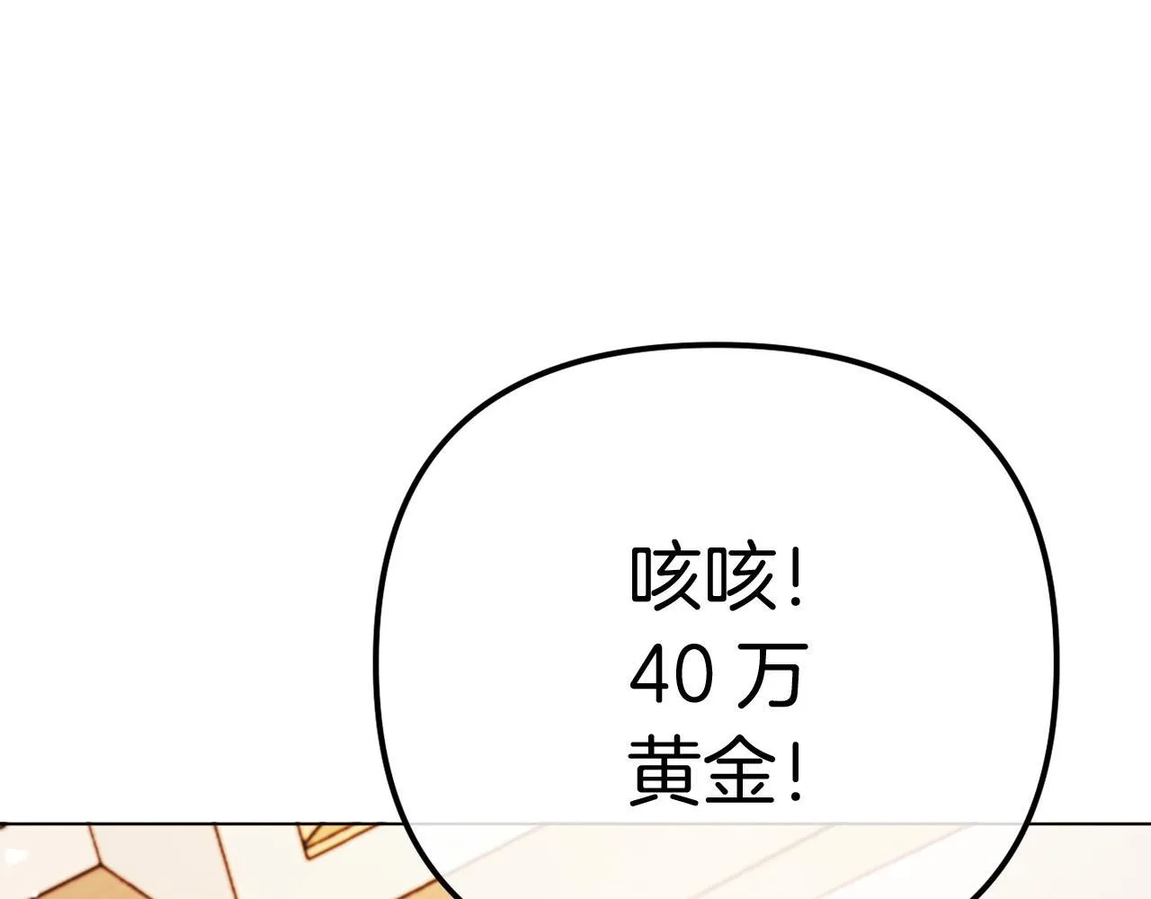 第57话 为约会掷千金 第236页