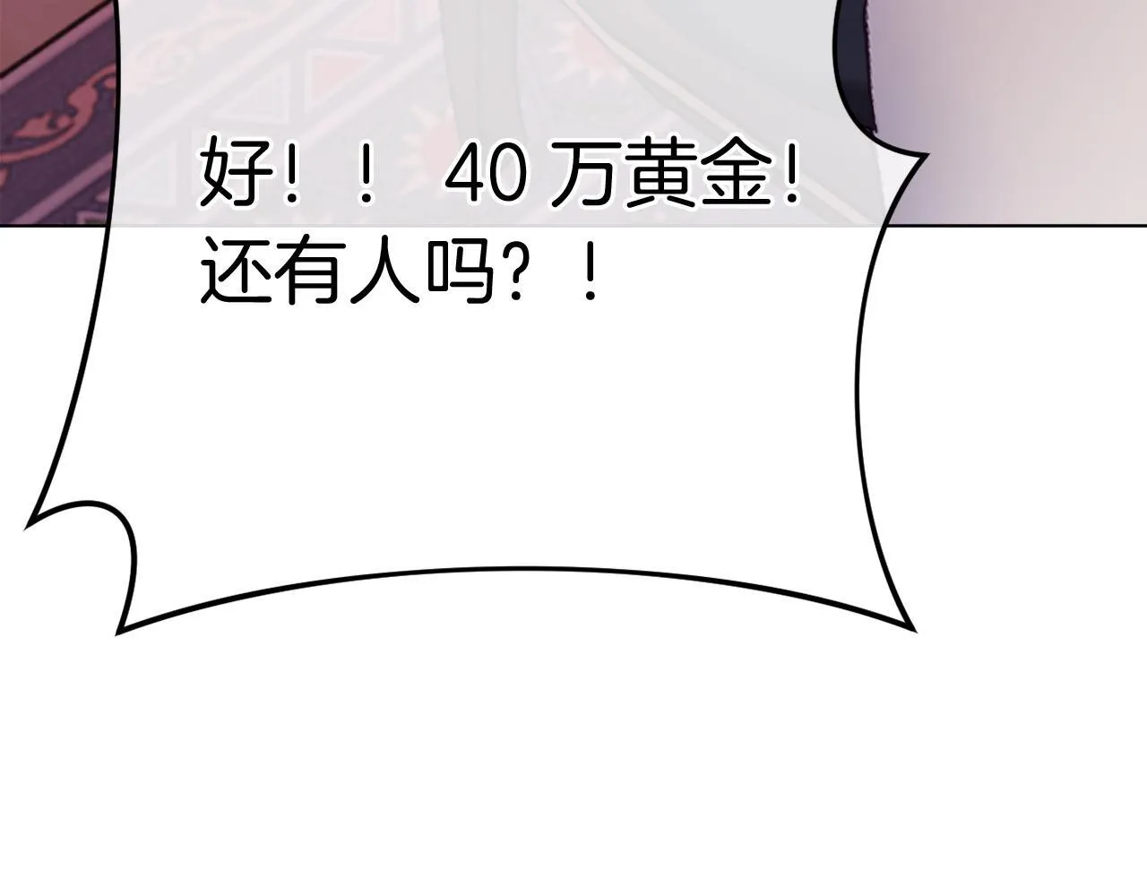 第57话 为约会掷千金 第239页