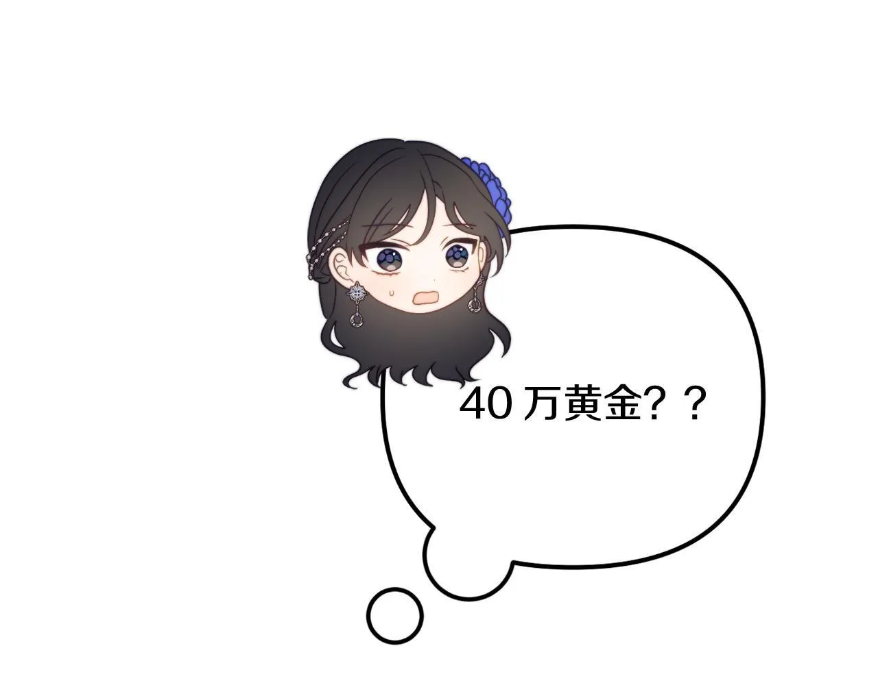 第57话 为约会掷千金 第240页