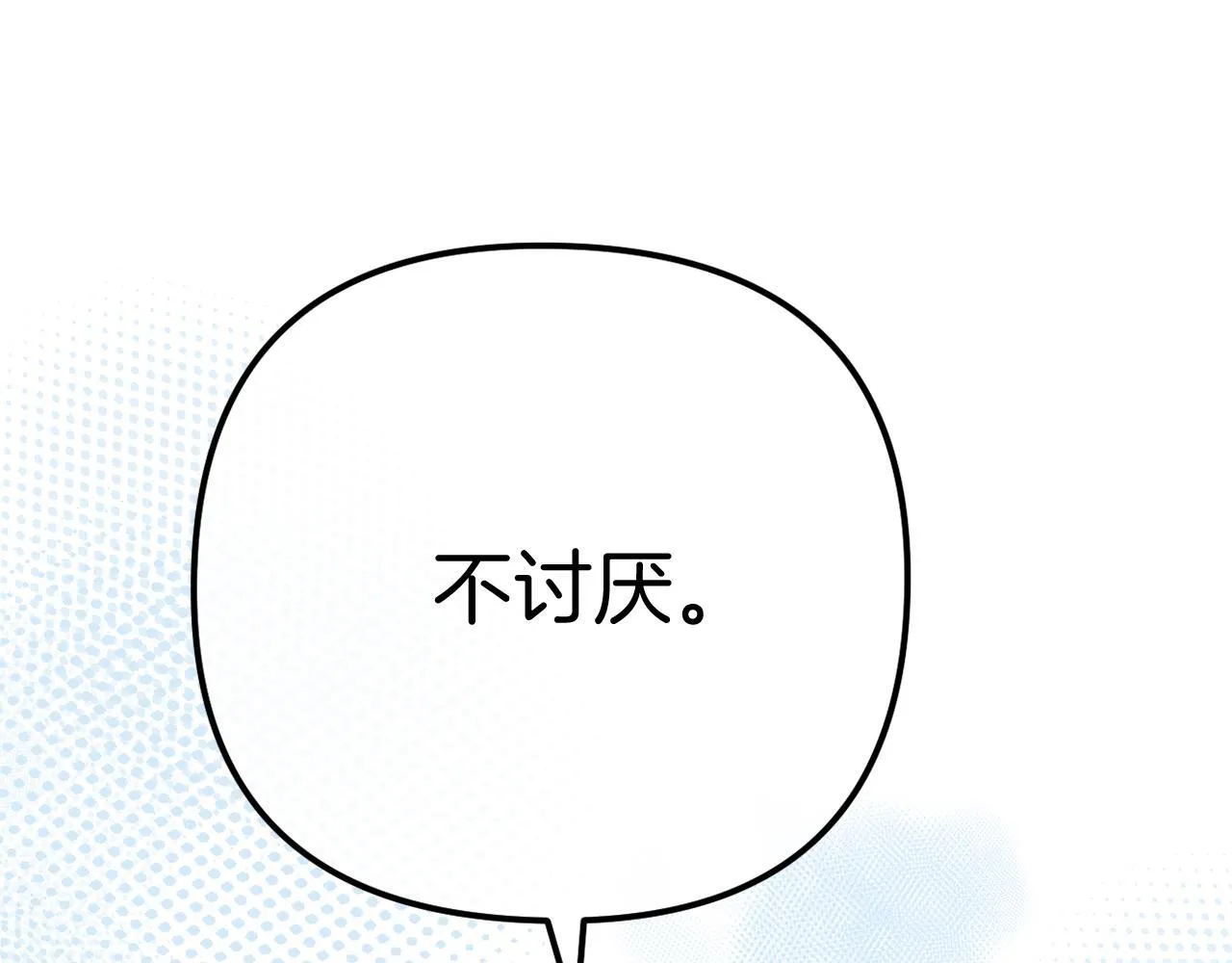 第57话 为约会掷千金 第272页