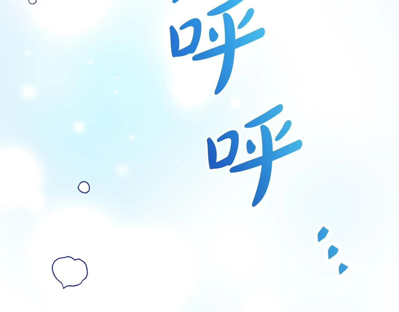第58话 真正的吻 第3页