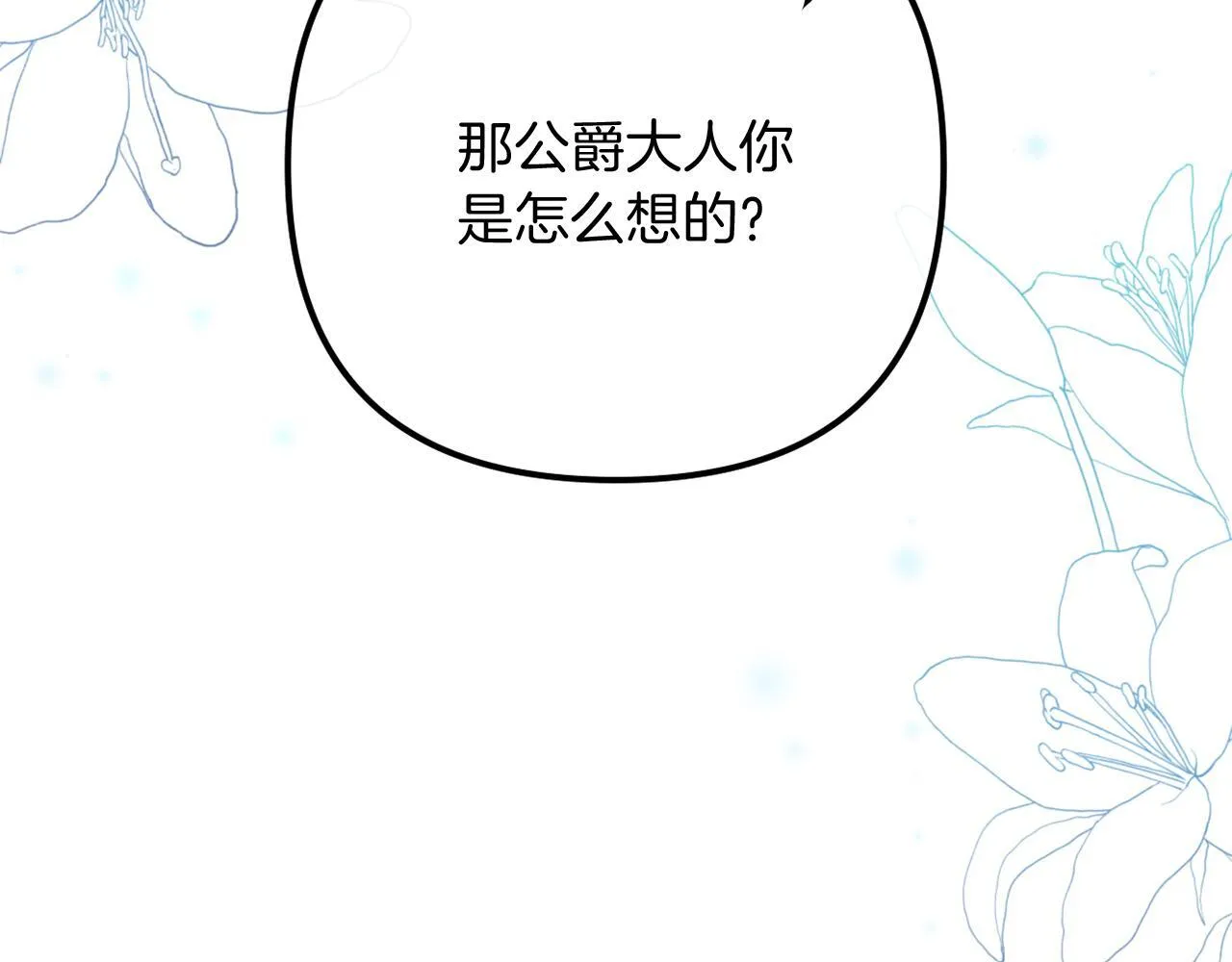 第58话 真正的吻 第11页