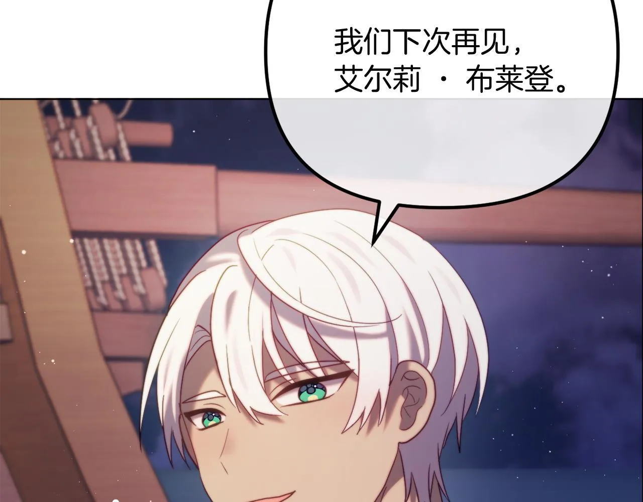 第58话 真正的吻 第34页