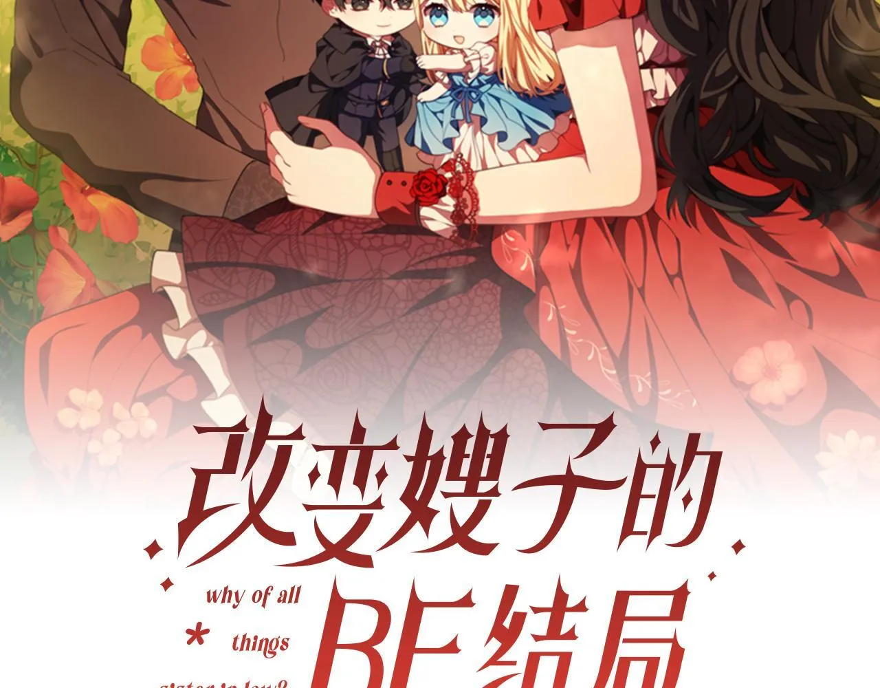 第58话 真正的吻 第47页