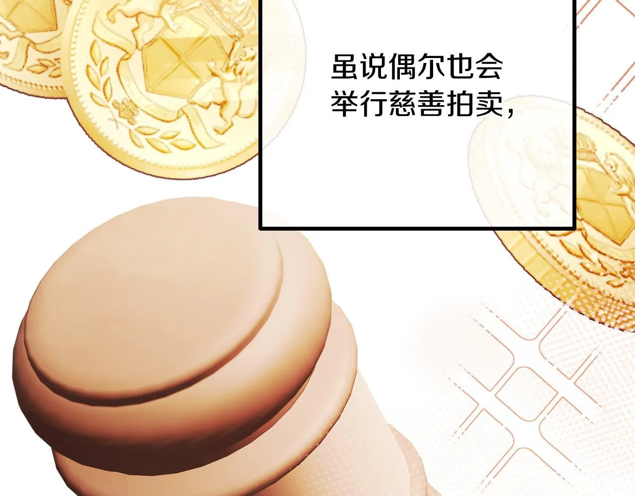 第58话 真正的吻 第54页