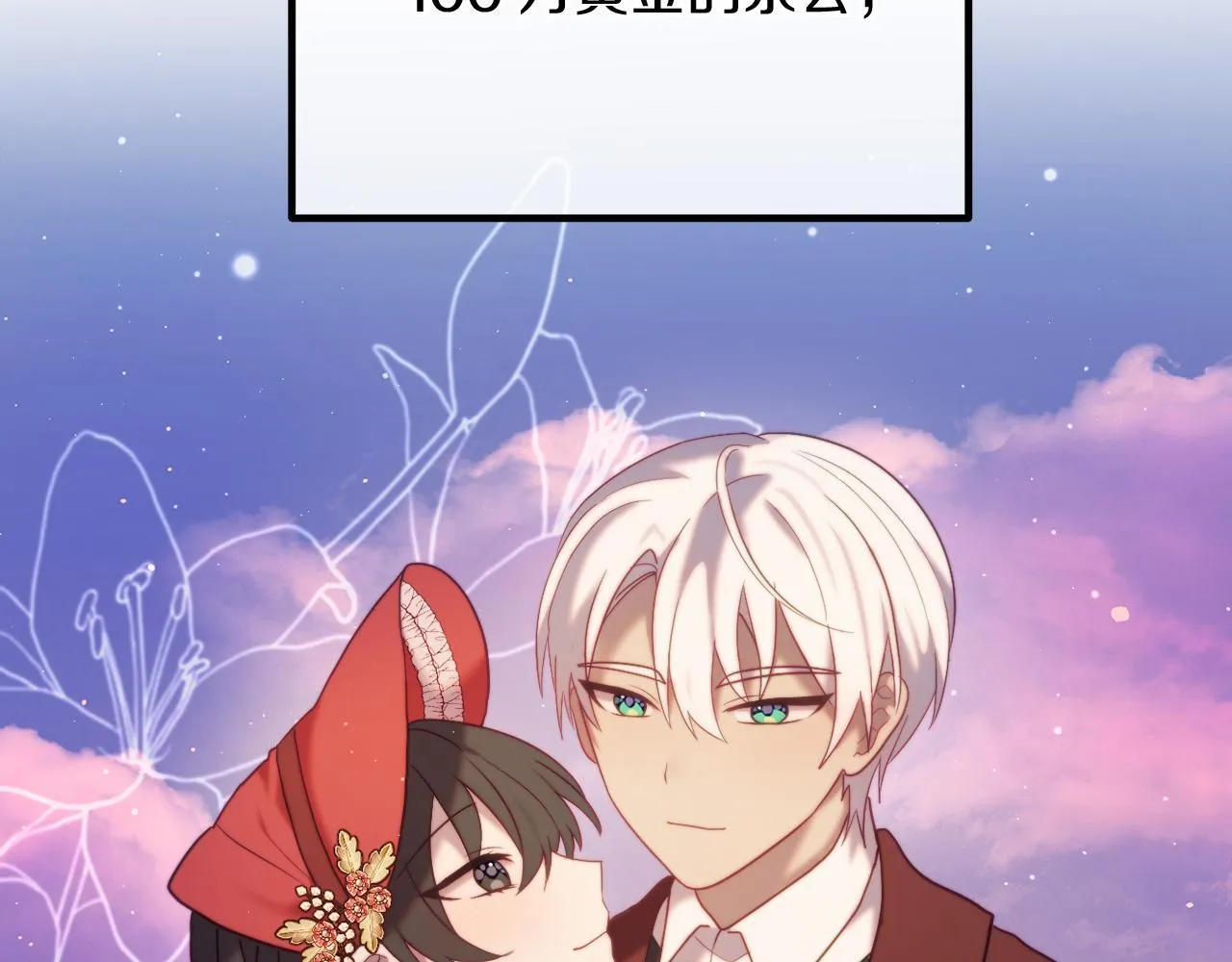 第58话 真正的吻 第60页