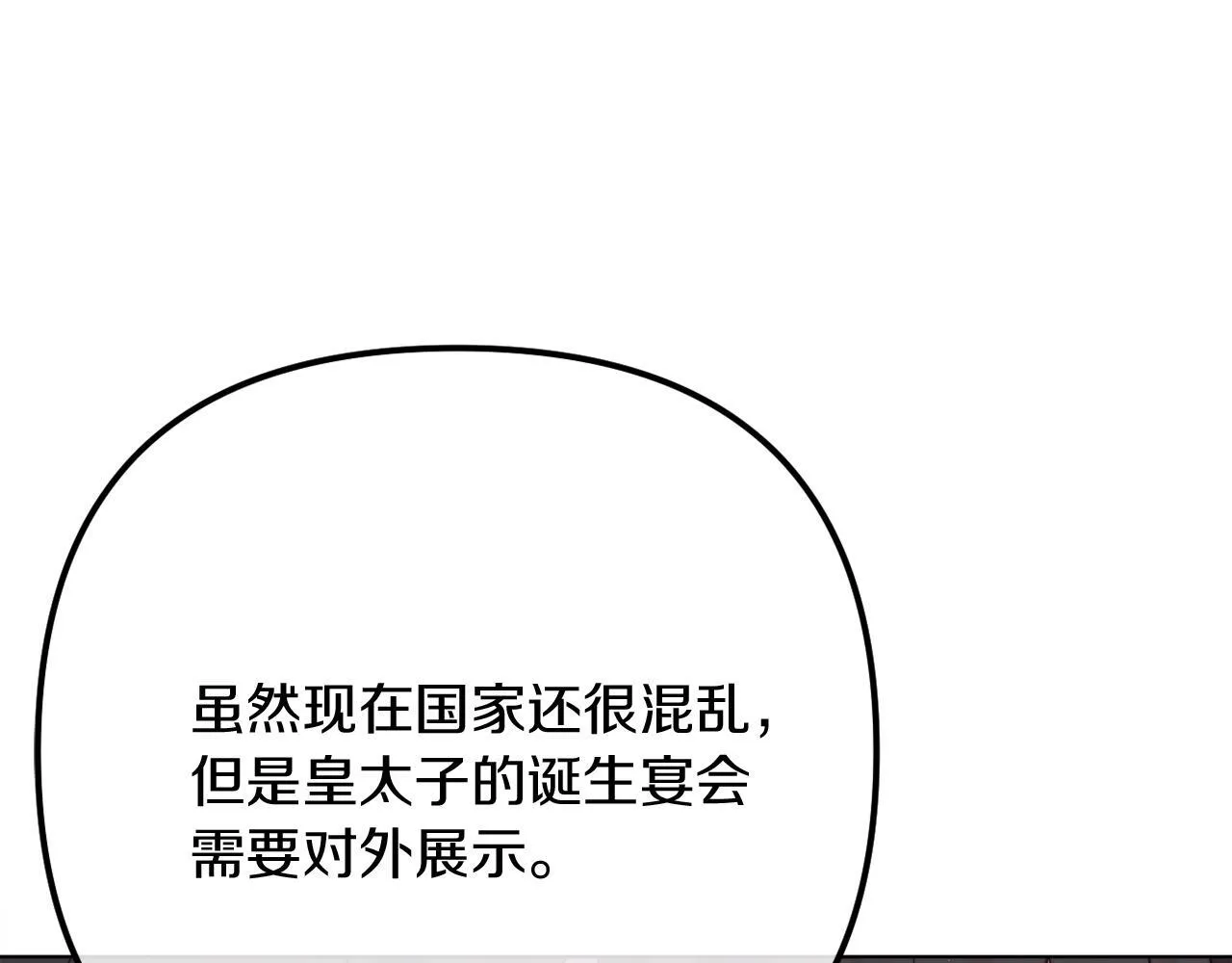 第58话 真正的吻 第74页