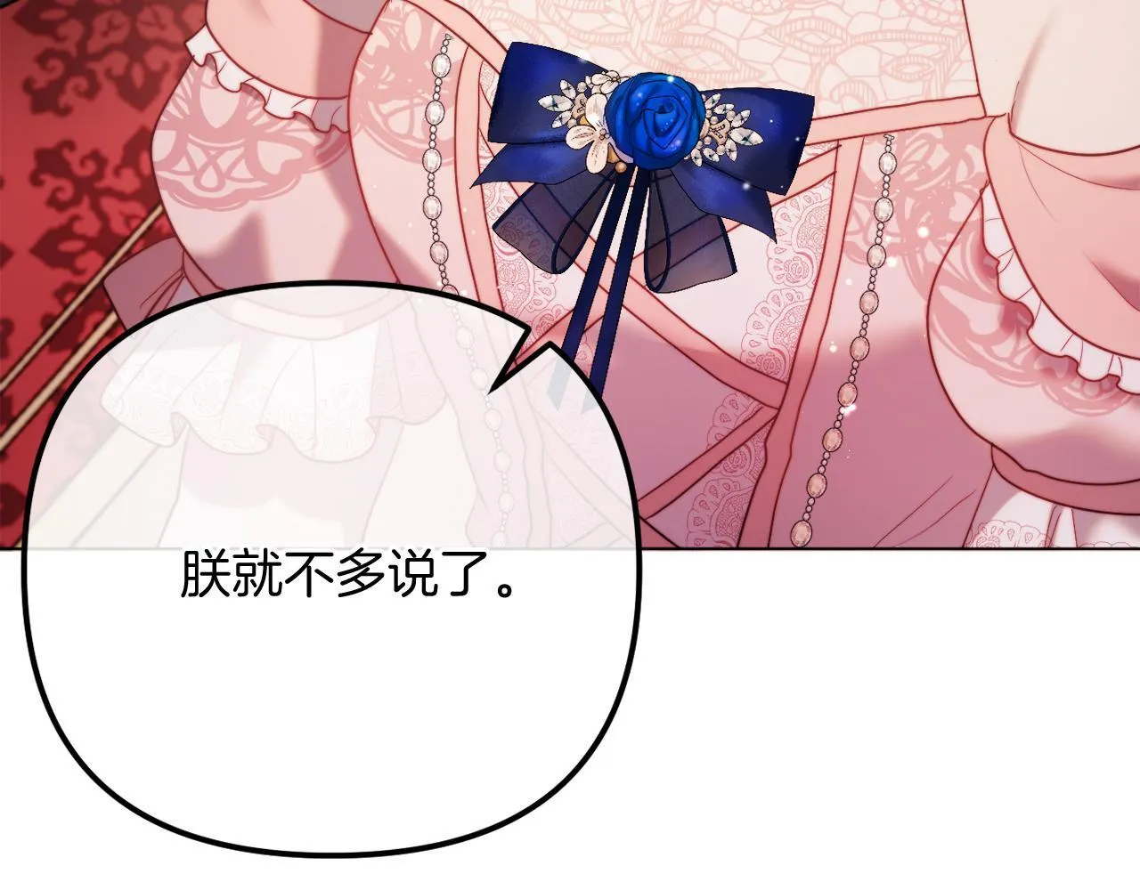 第58话 真正的吻 第97页