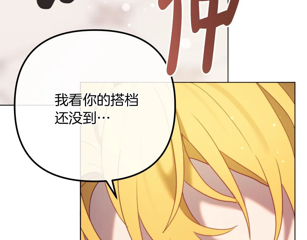 第58话 真正的吻 第115页
