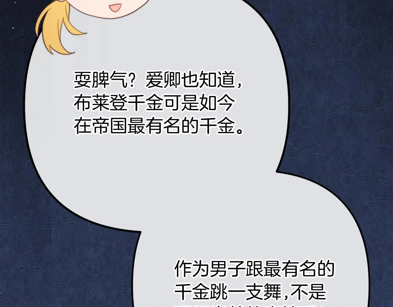 第58话 真正的吻 第140页