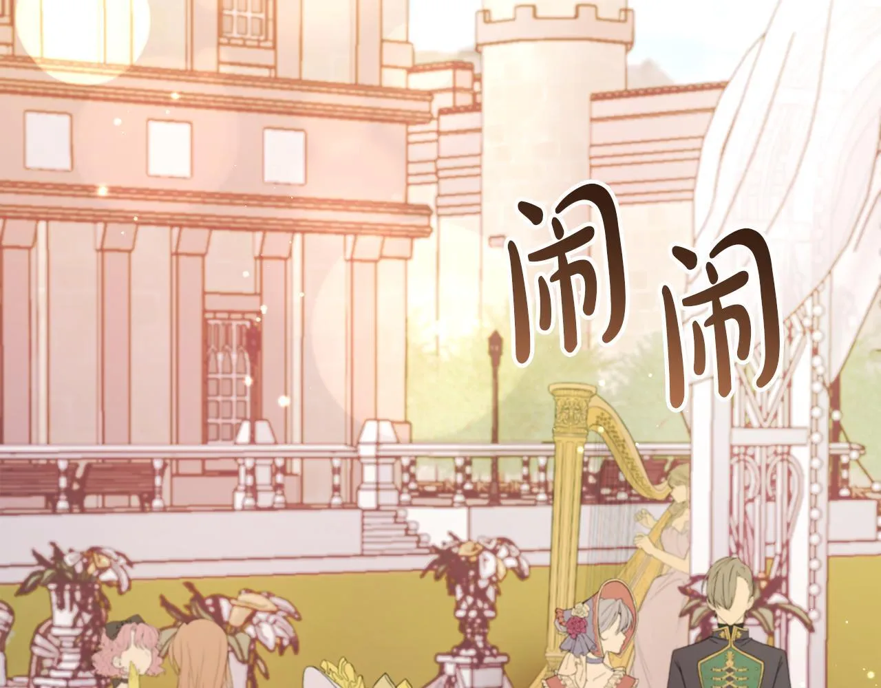 第59话 幸福婚礼 第3页