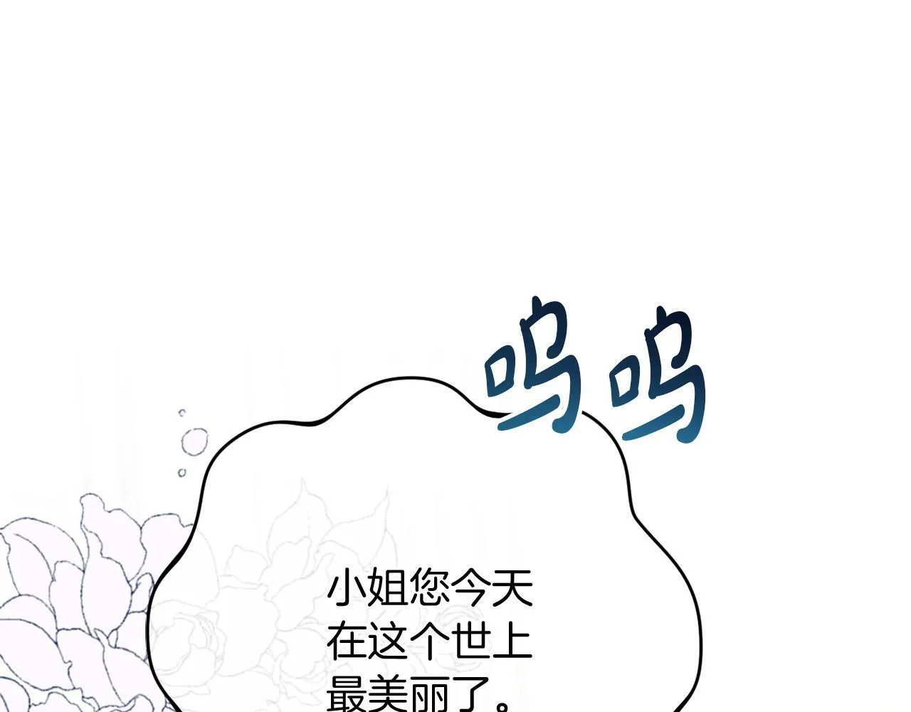 第59话 幸福婚礼 第16页