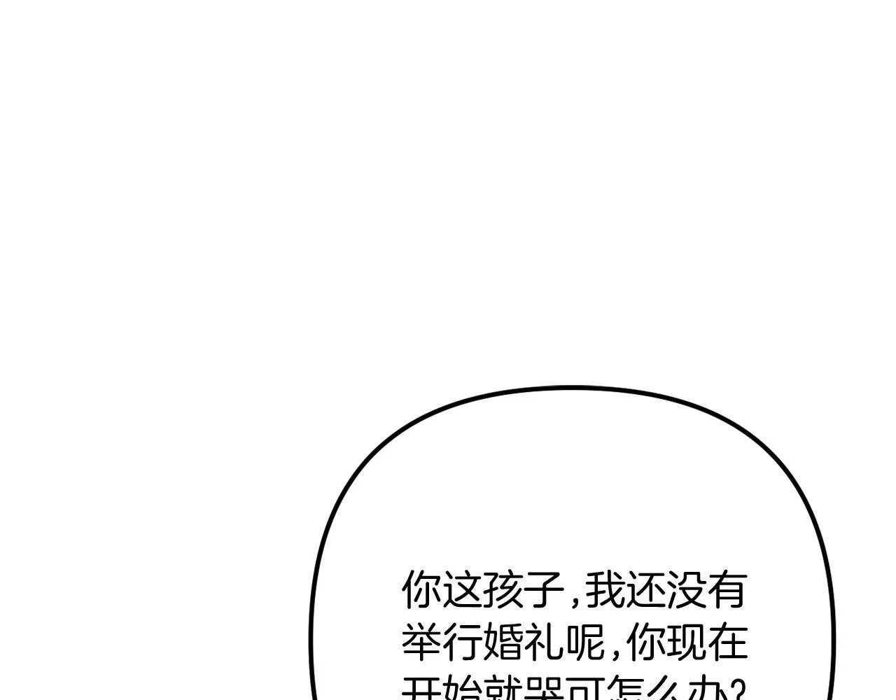 第59话 幸福婚礼 第21页