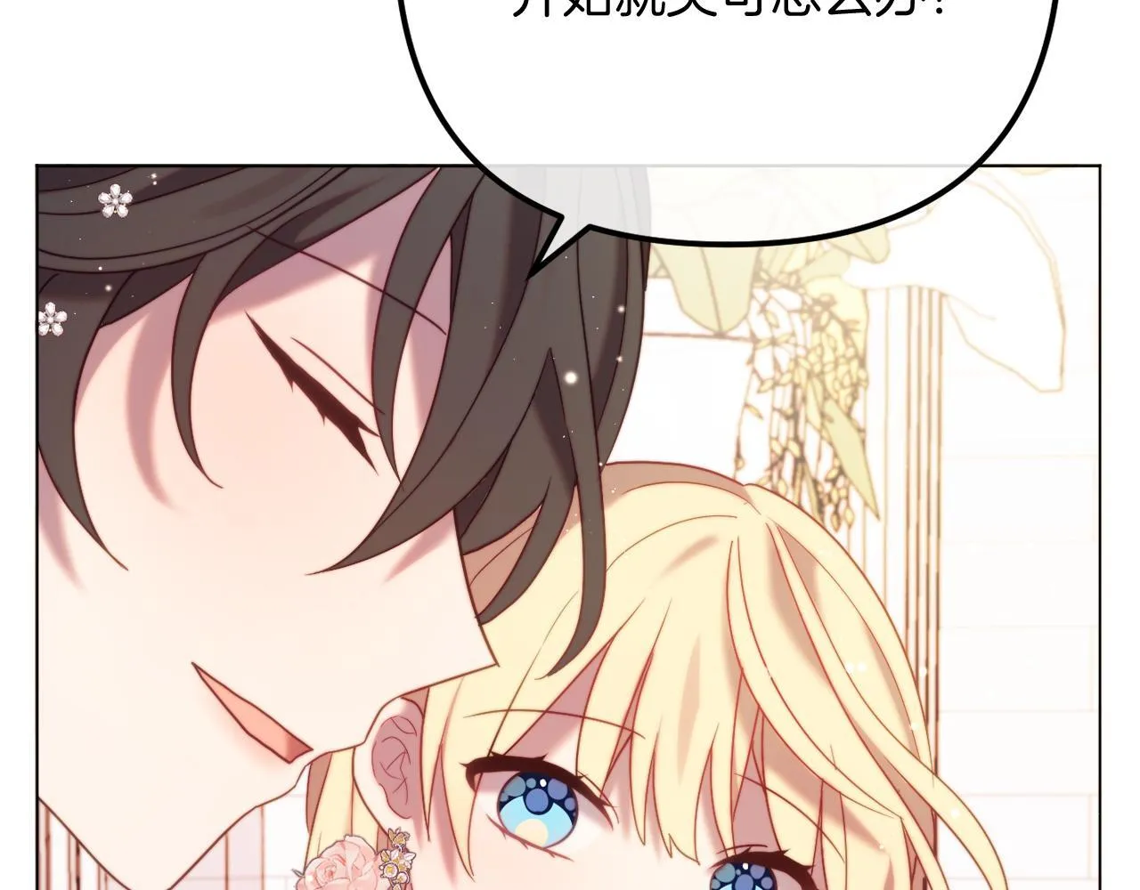第59话 幸福婚礼 第22页