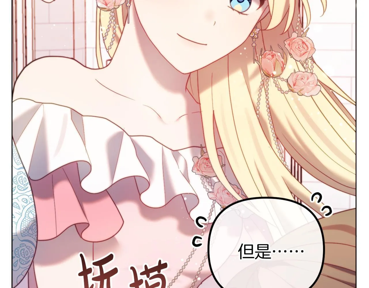 第59话 幸福婚礼 第23页
