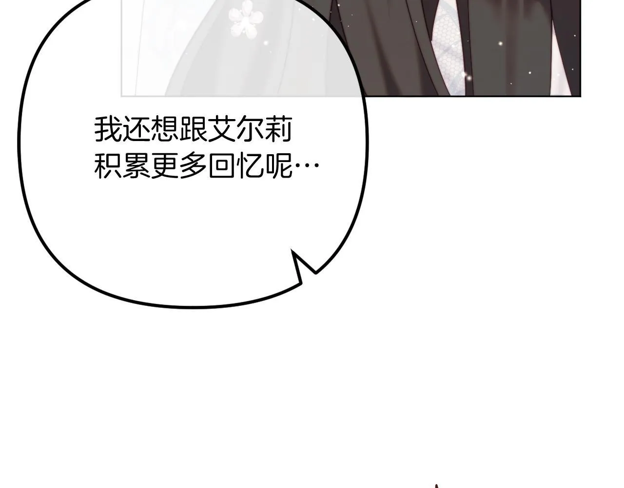第59话 幸福婚礼 第28页