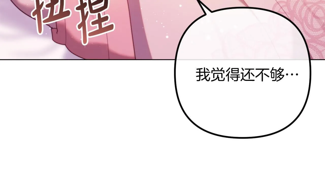 第59话 幸福婚礼 第30页