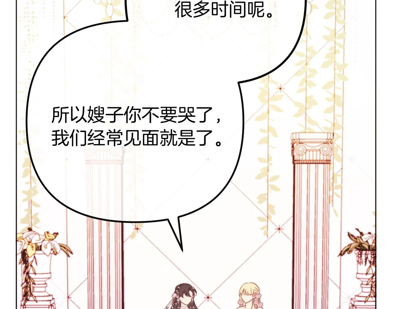 第59话 幸福婚礼 第39页