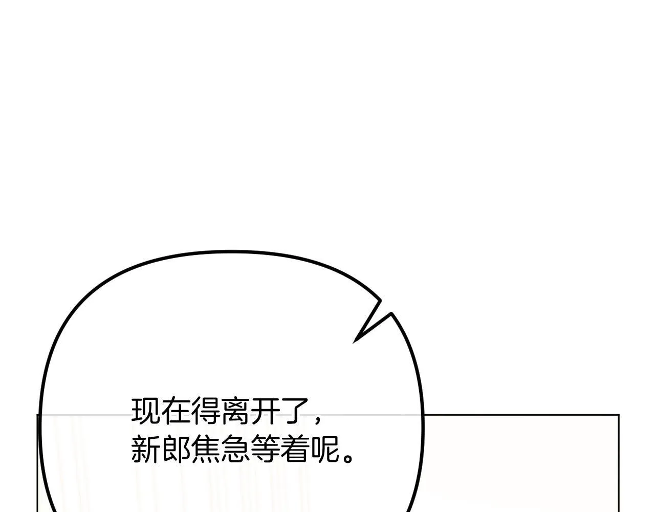 第59话 幸福婚礼 第55页
