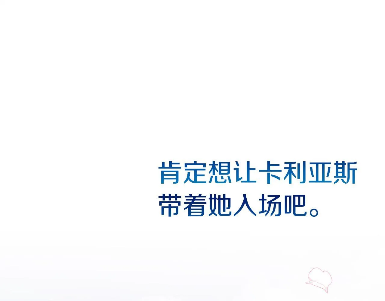 第59话 幸福婚礼 第61页