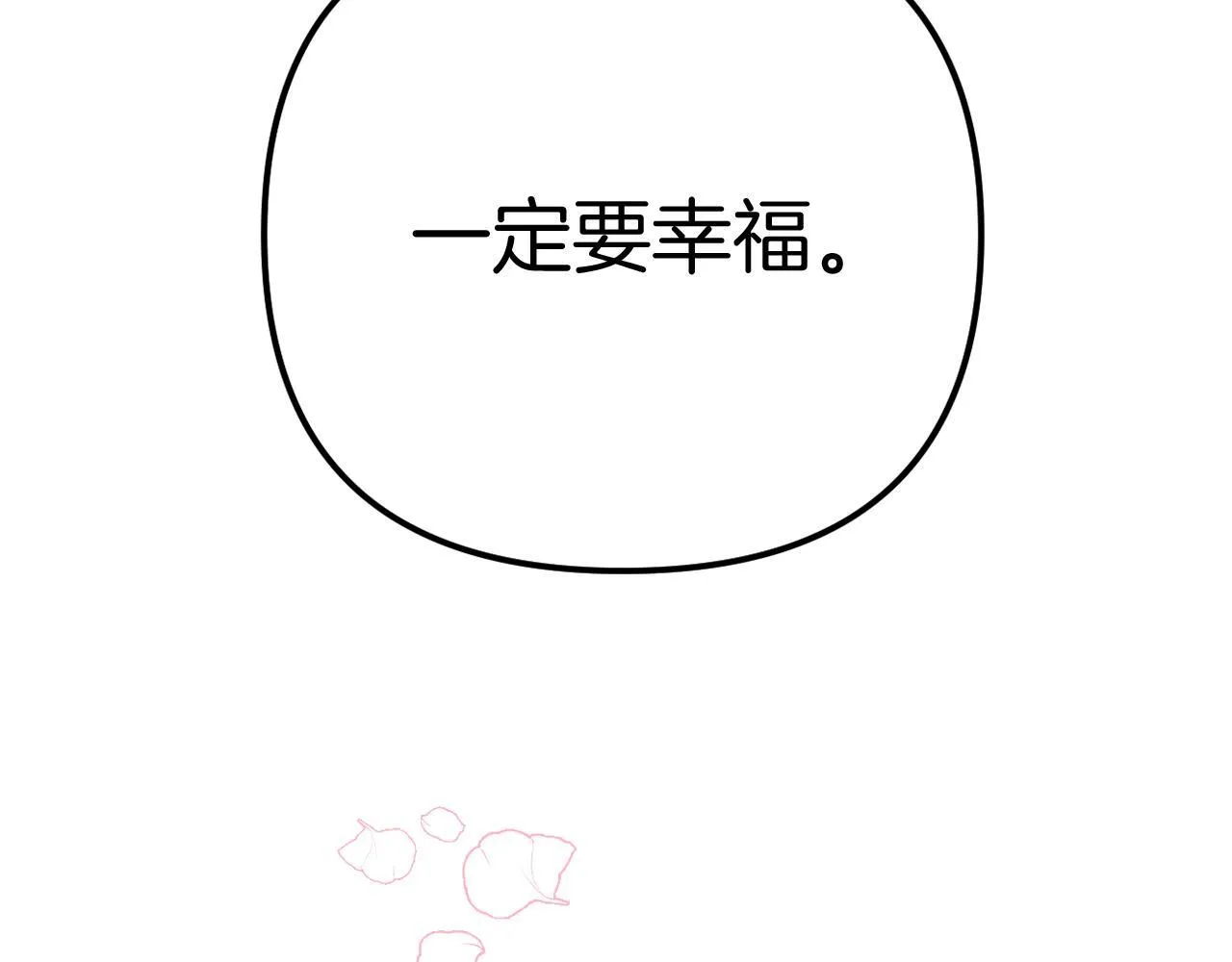 第59话 幸福婚礼 第96页