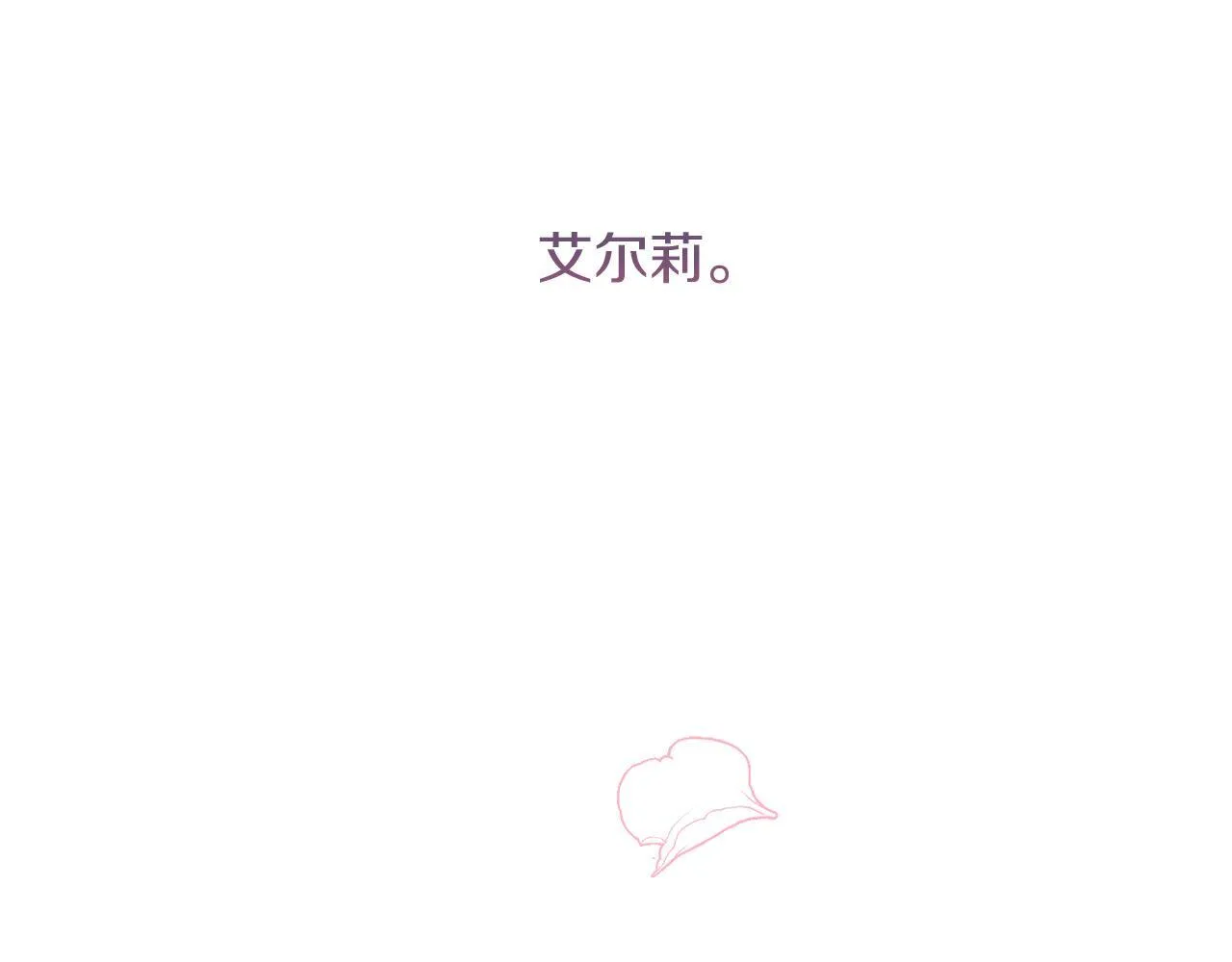 第59话 幸福婚礼 第128页