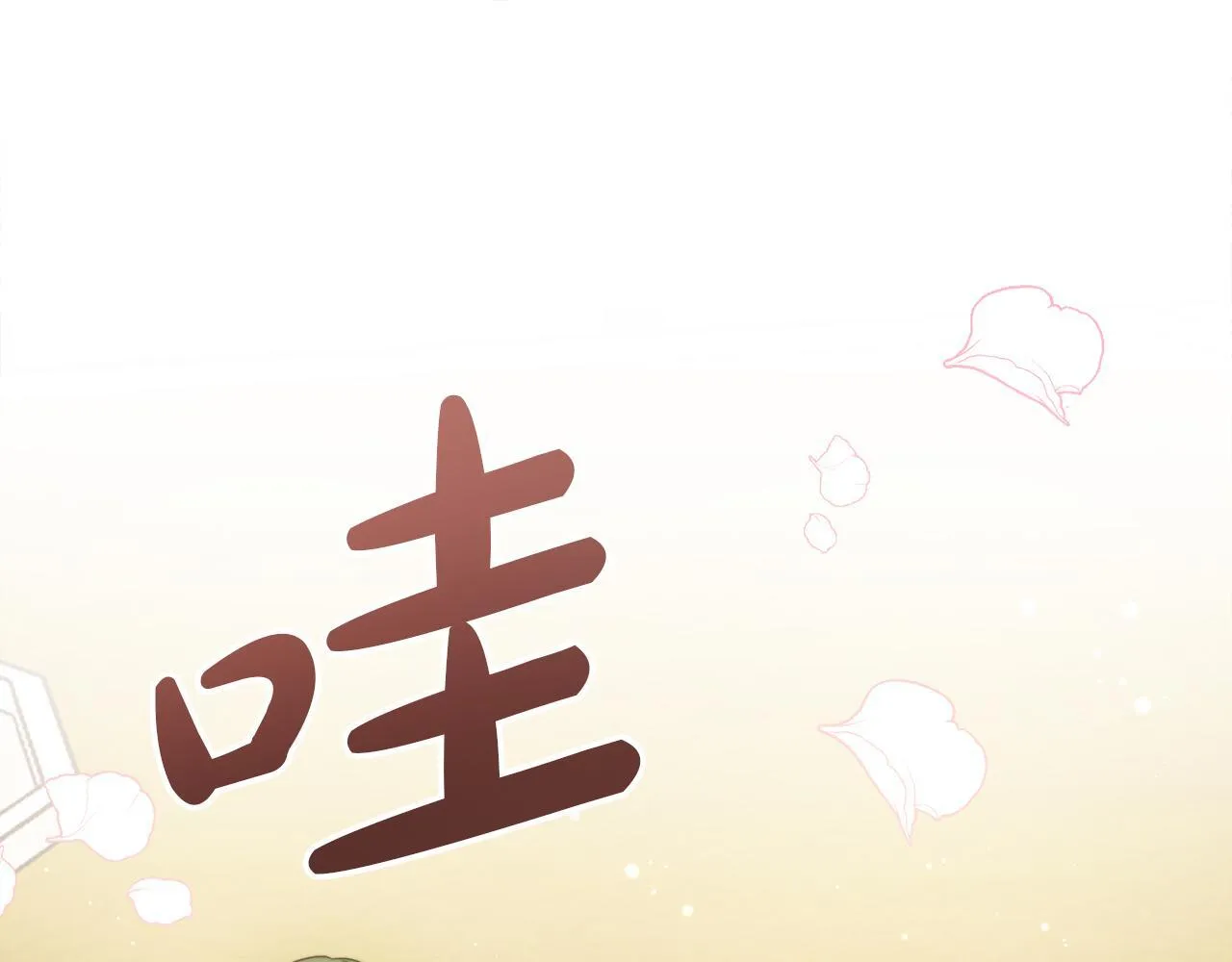 第59话 幸福婚礼 第141页