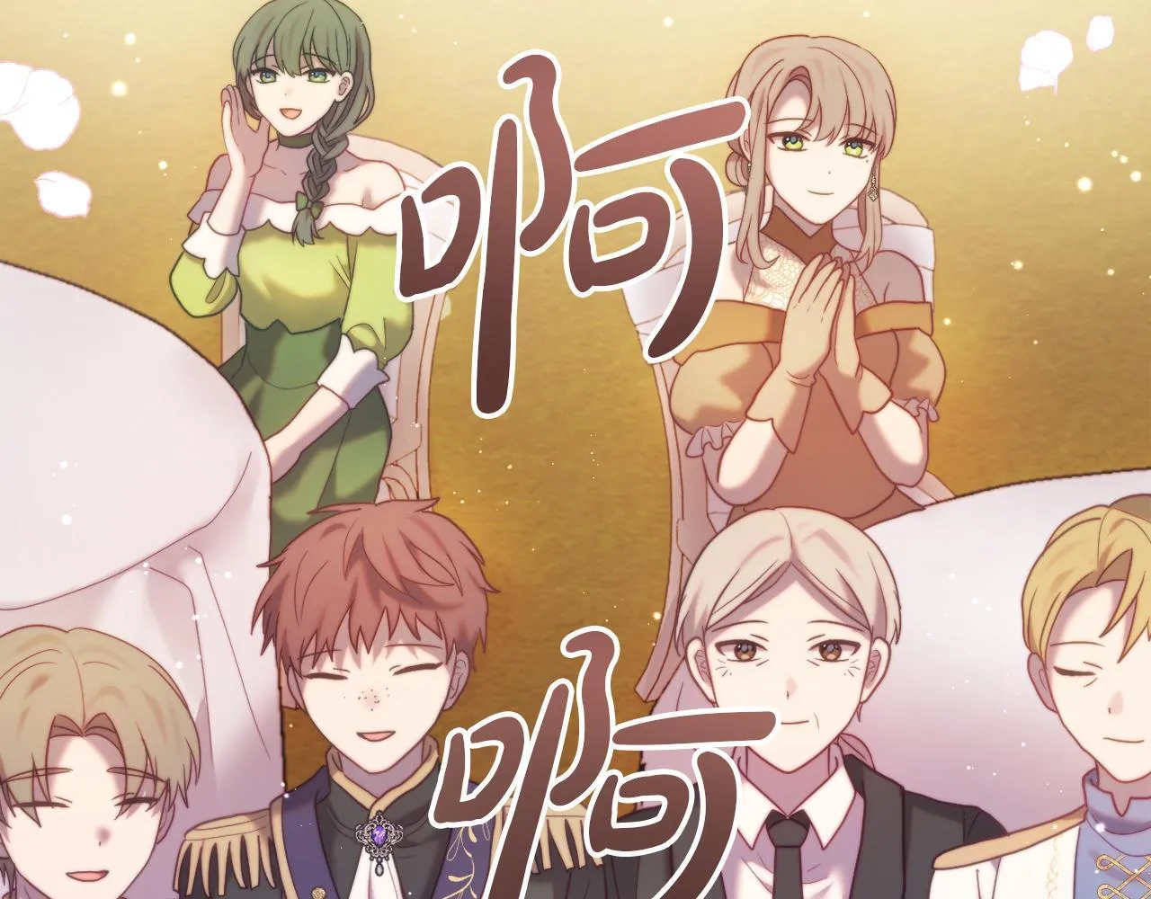 第59话 幸福婚礼 第142页
