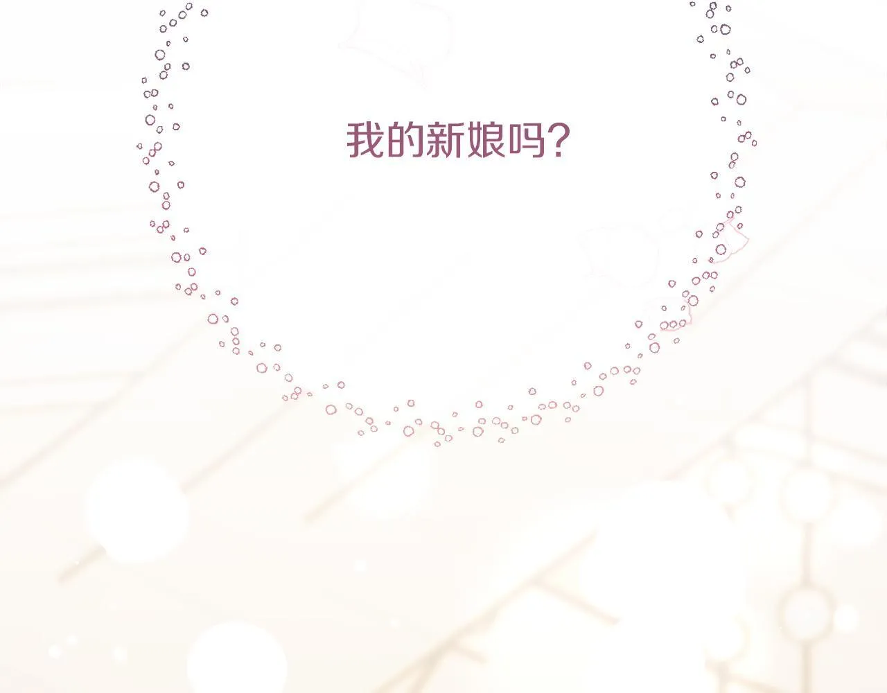 第59话 幸福婚礼 第149页
