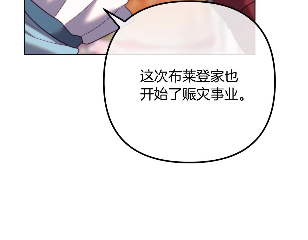 第59话 幸福婚礼 第247页