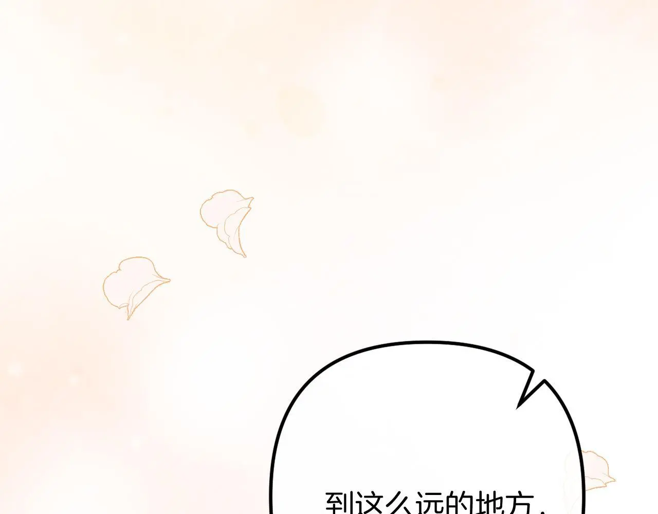 完结话 我们的HE结局 第80页