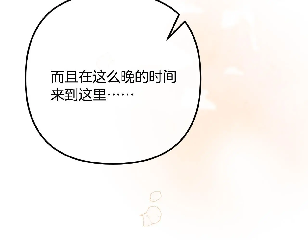 完结话 我们的HE结局 第82页
