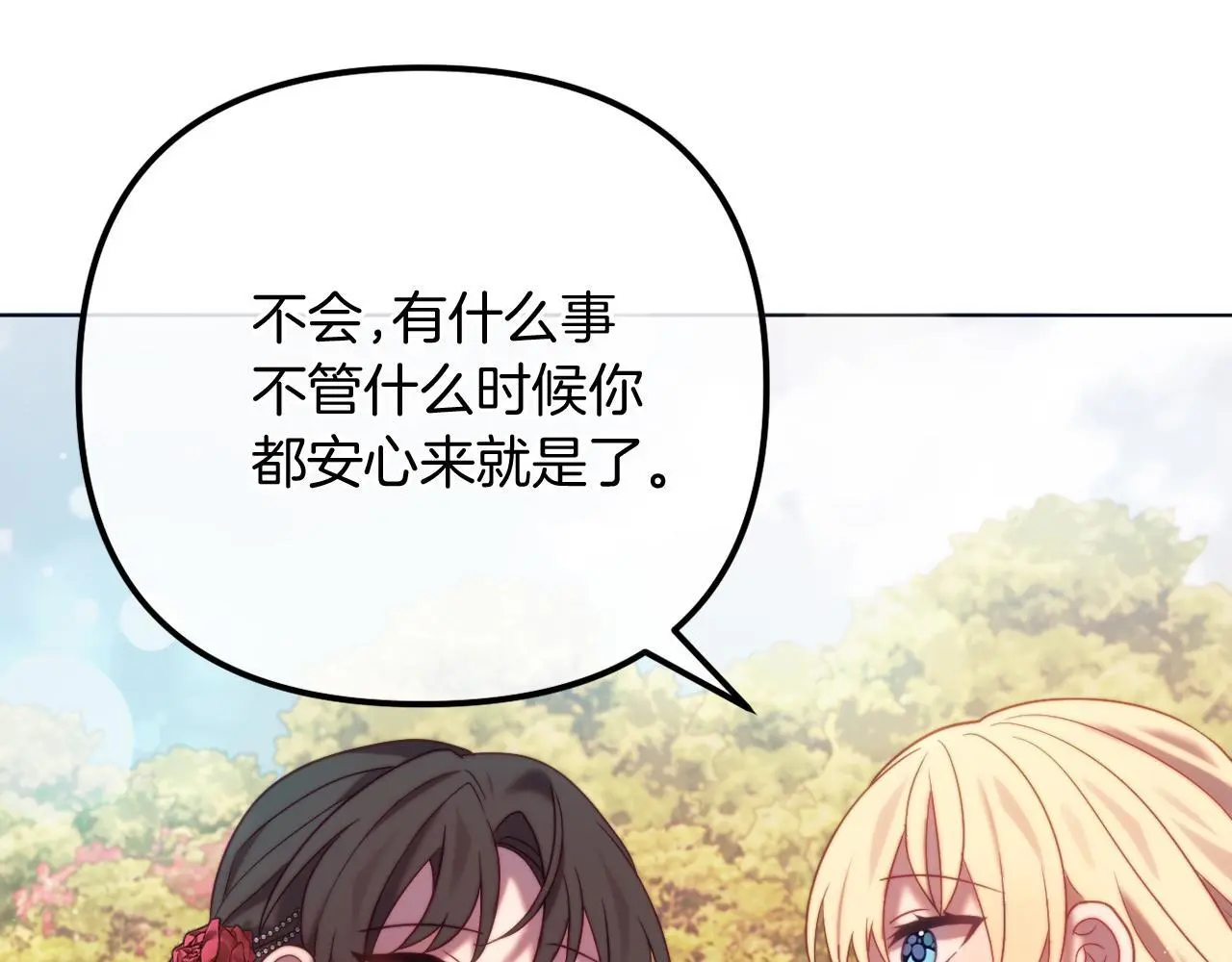 完结话 我们的HE结局 第160页