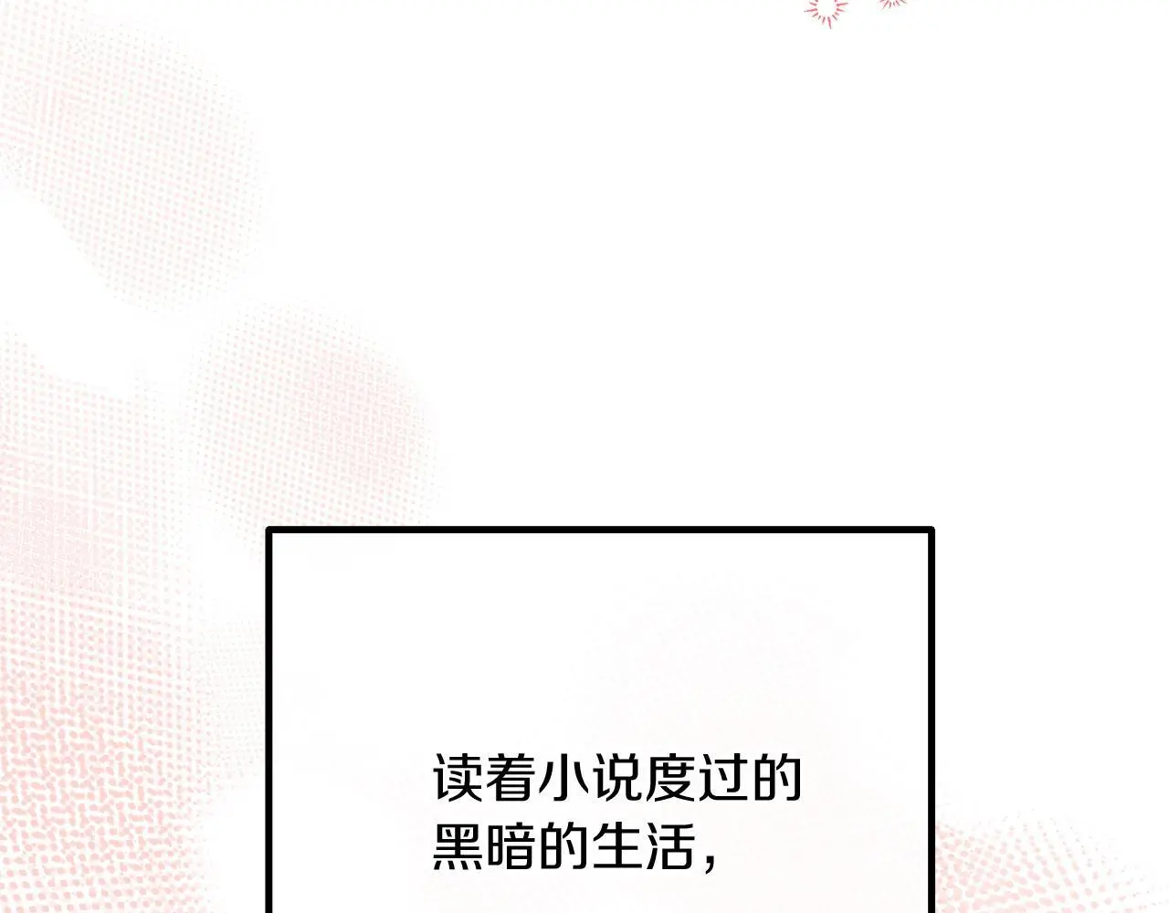 完结话 我们的HE结局 第178页