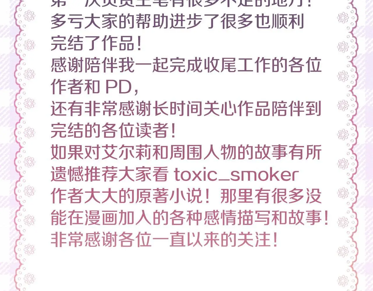 完结话 我们的HE结局 第239页