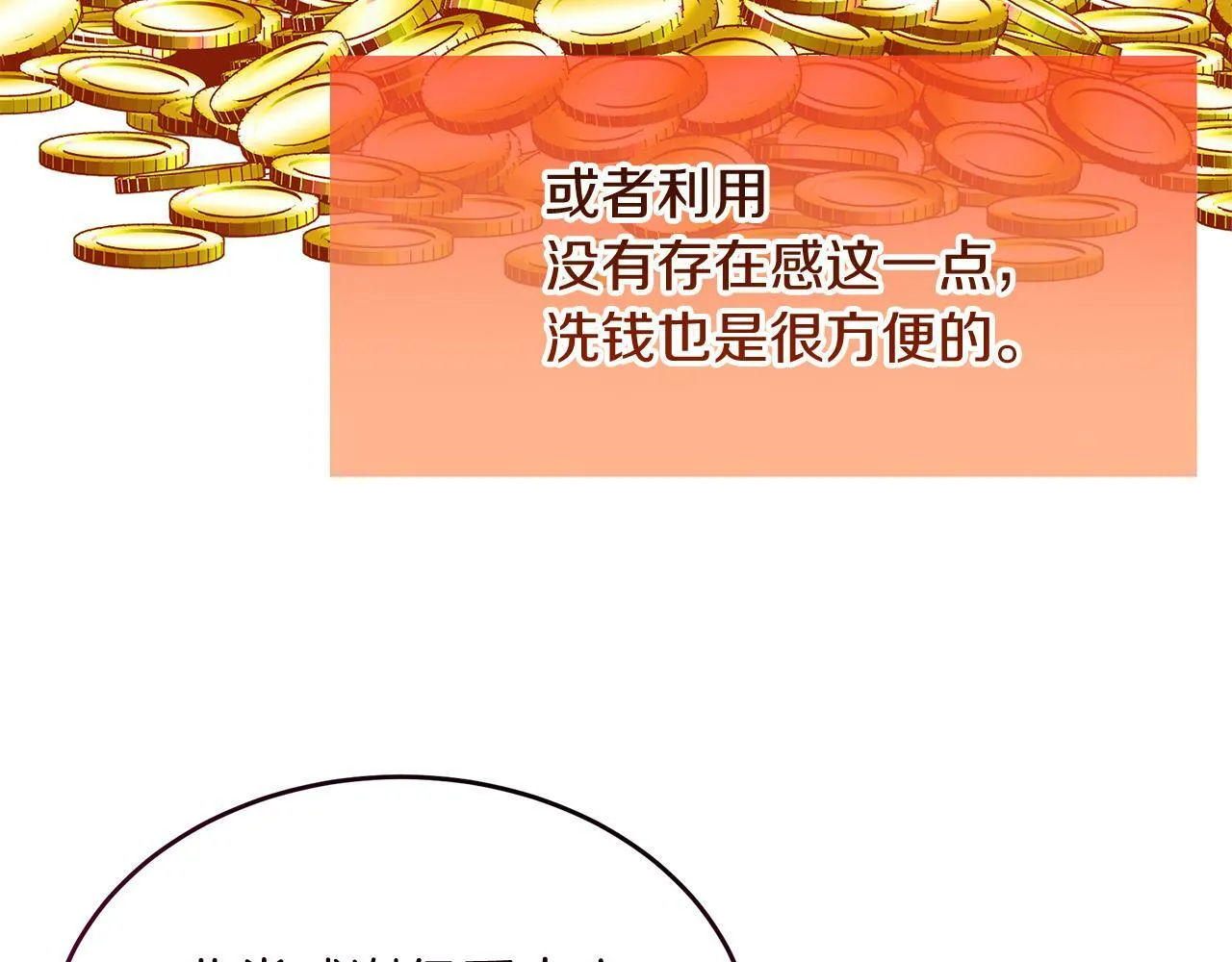 第2话 头顶的太阳？ 第78页