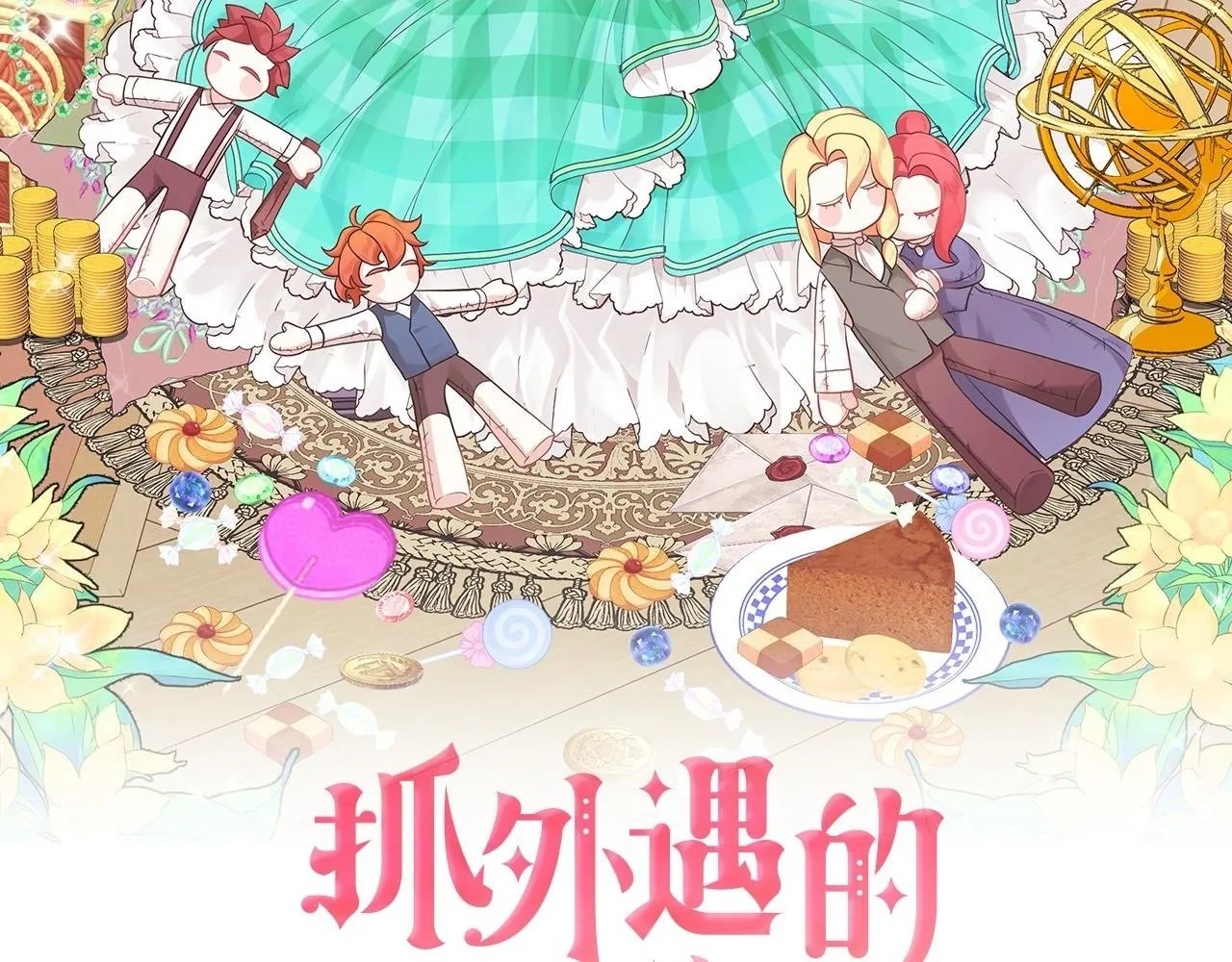 第27话 半路杀出小坏蛋 第2页
