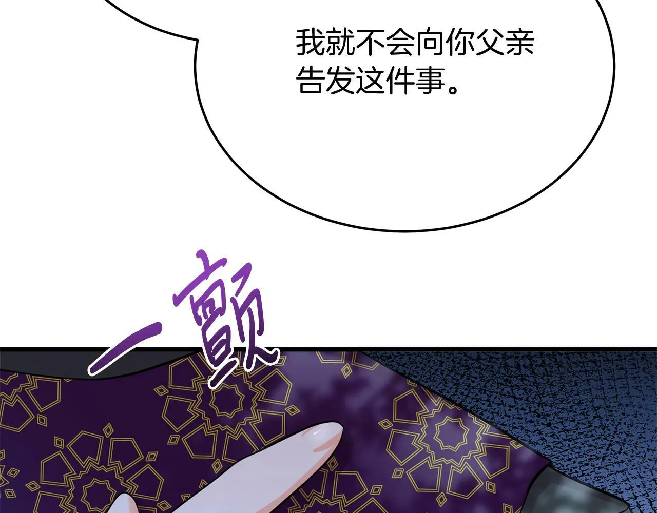 第28话 冲突！ 第87页