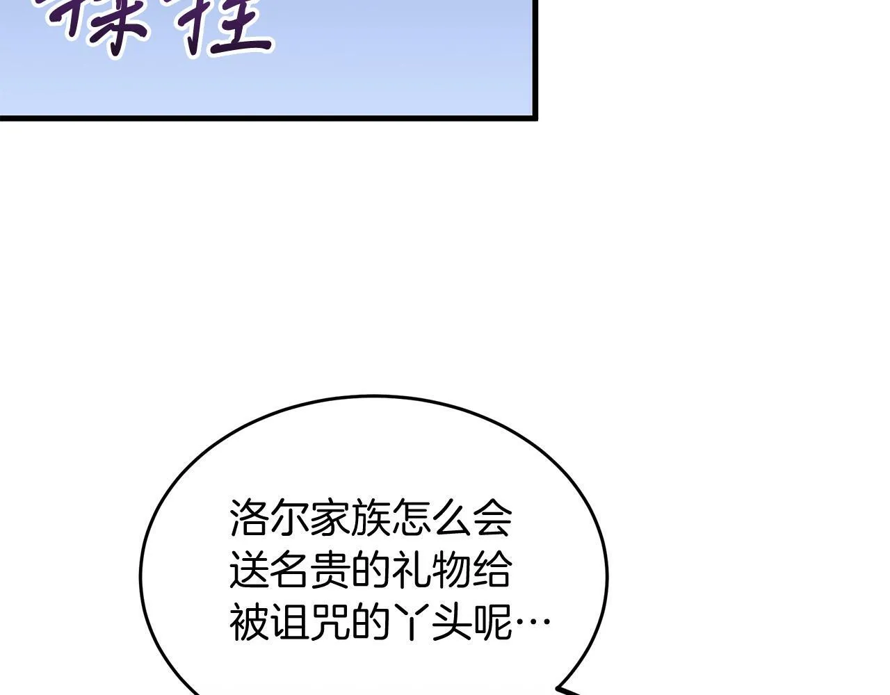 第31话 天赐良机 第87页