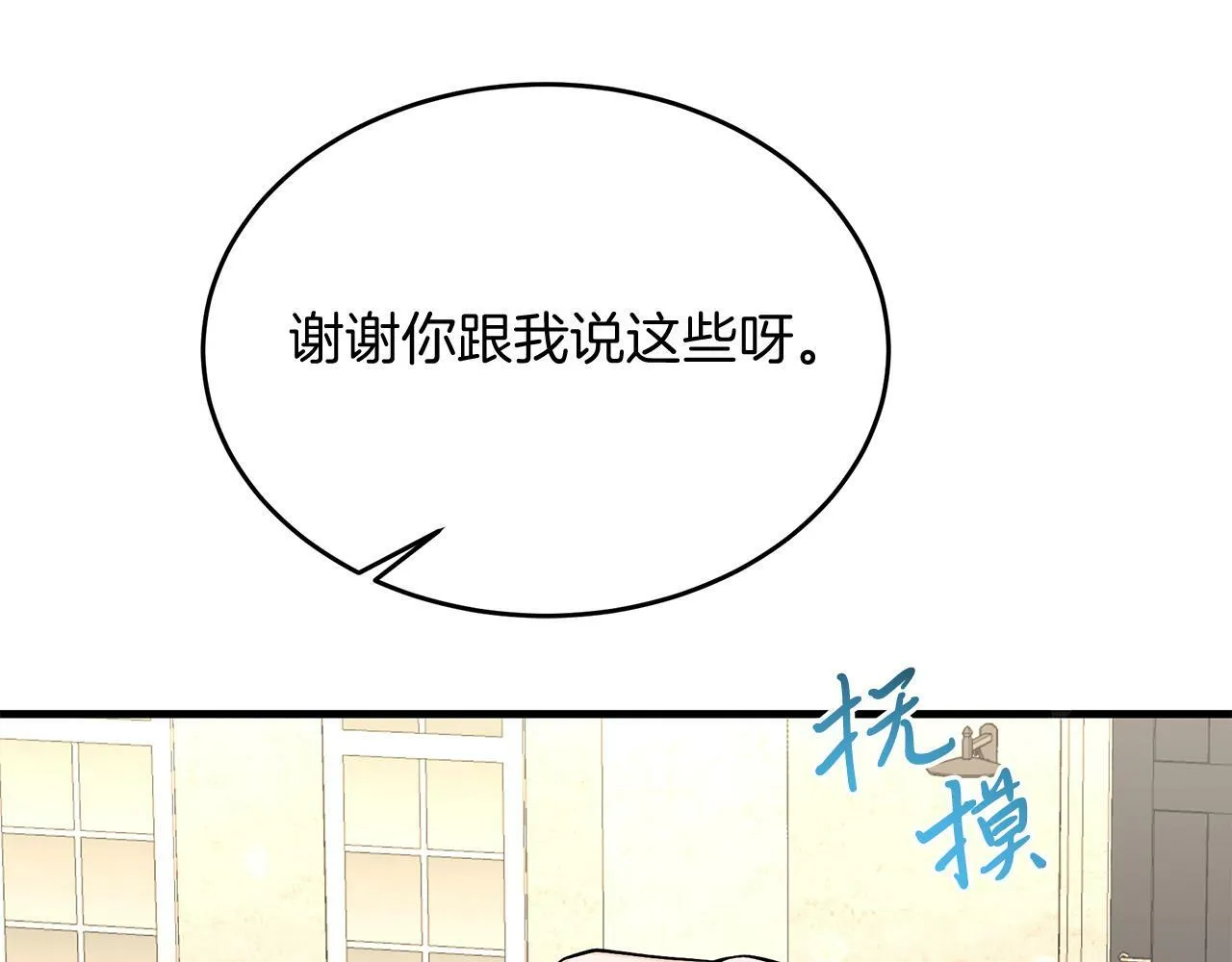 第32话 洛尔喜欢我？！ 第90页