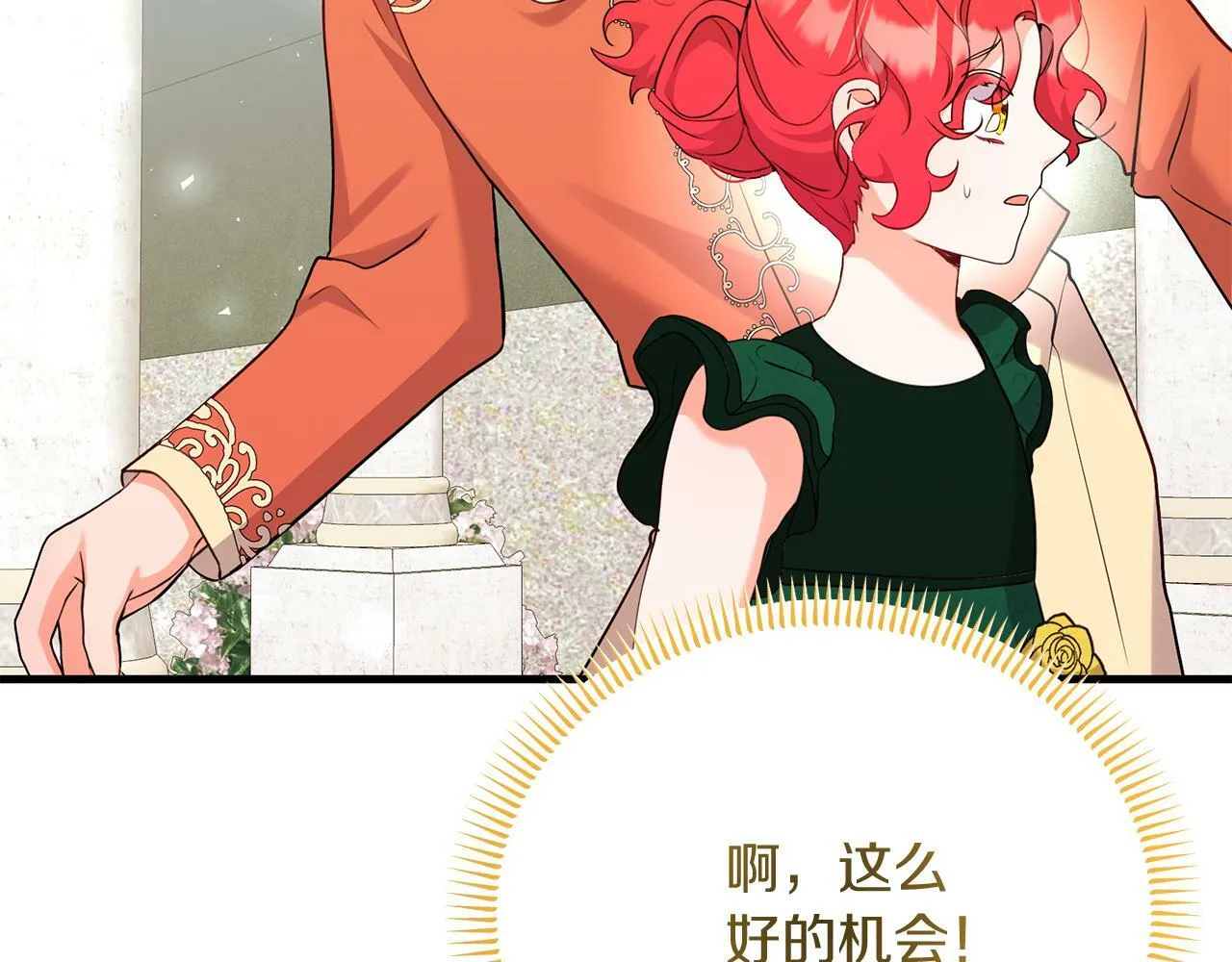 第34话 皇太子陪同抓外遇 第7页