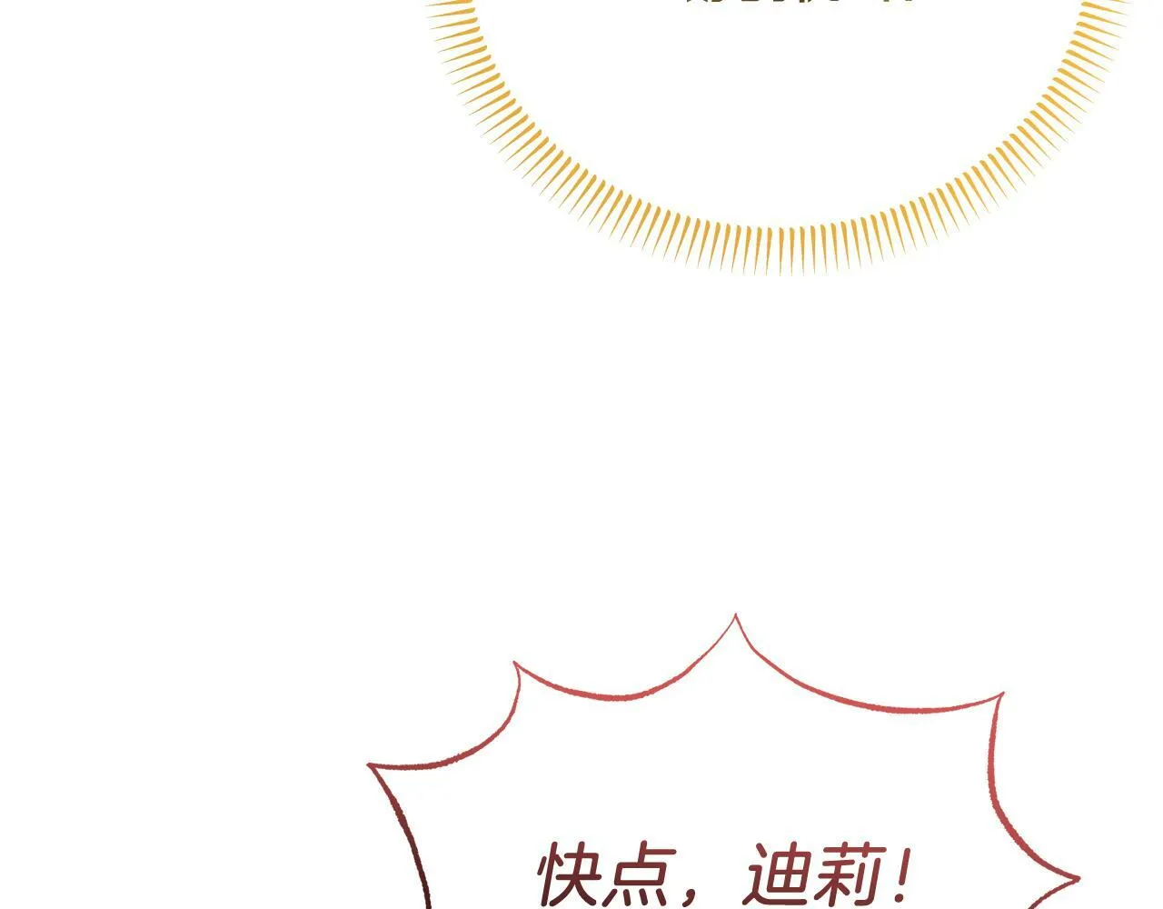 第34话 皇太子陪同抓外遇 第8页