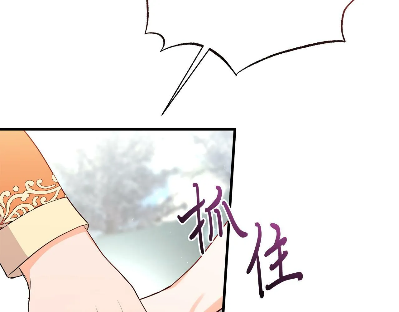 第34话 皇太子陪同抓外遇 第9页