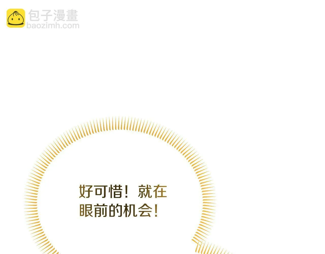 第34话 皇太子陪同抓外遇 第11页