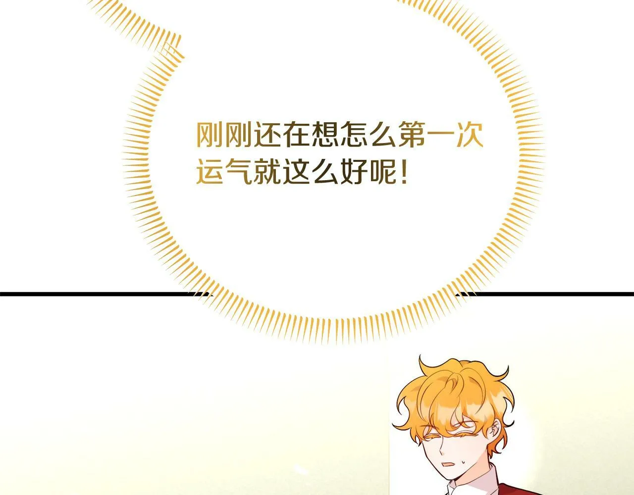 第34话 皇太子陪同抓外遇 第12页