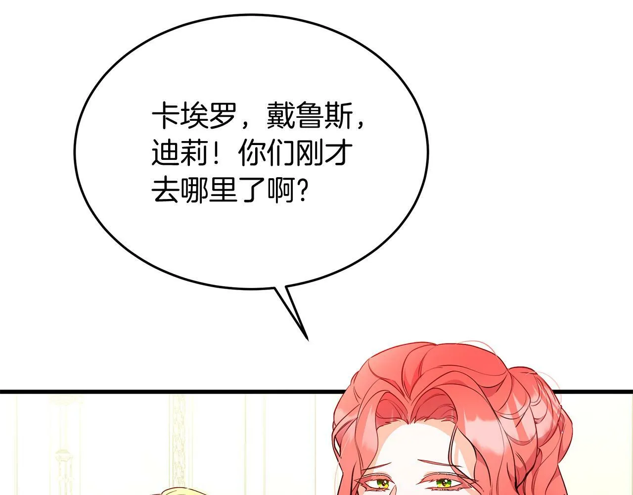 第34话 皇太子陪同抓外遇 第17页