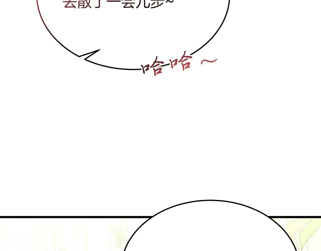 第34话 皇太子陪同抓外遇 第20页