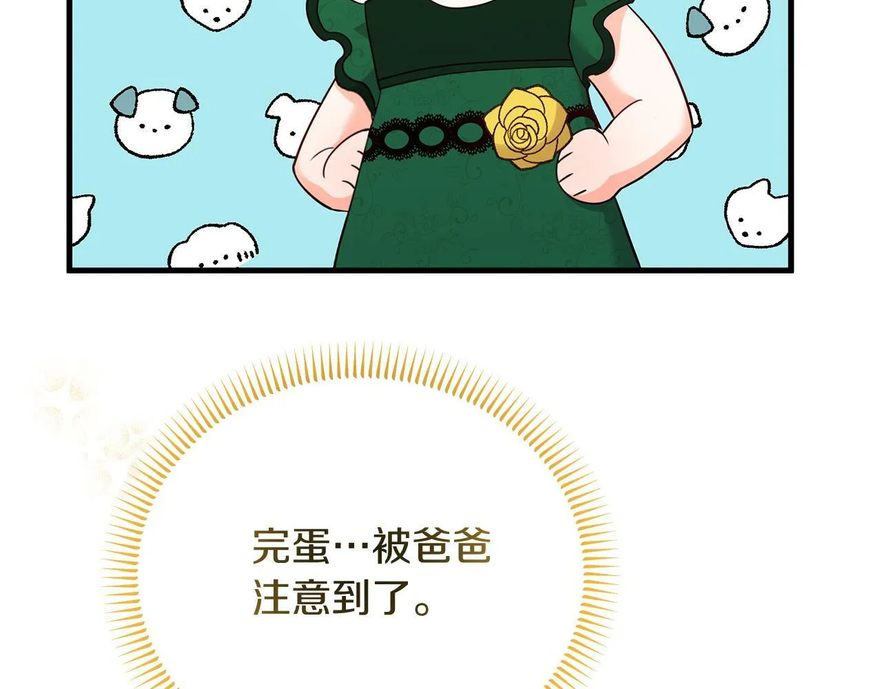 第34话 皇太子陪同抓外遇 第26页