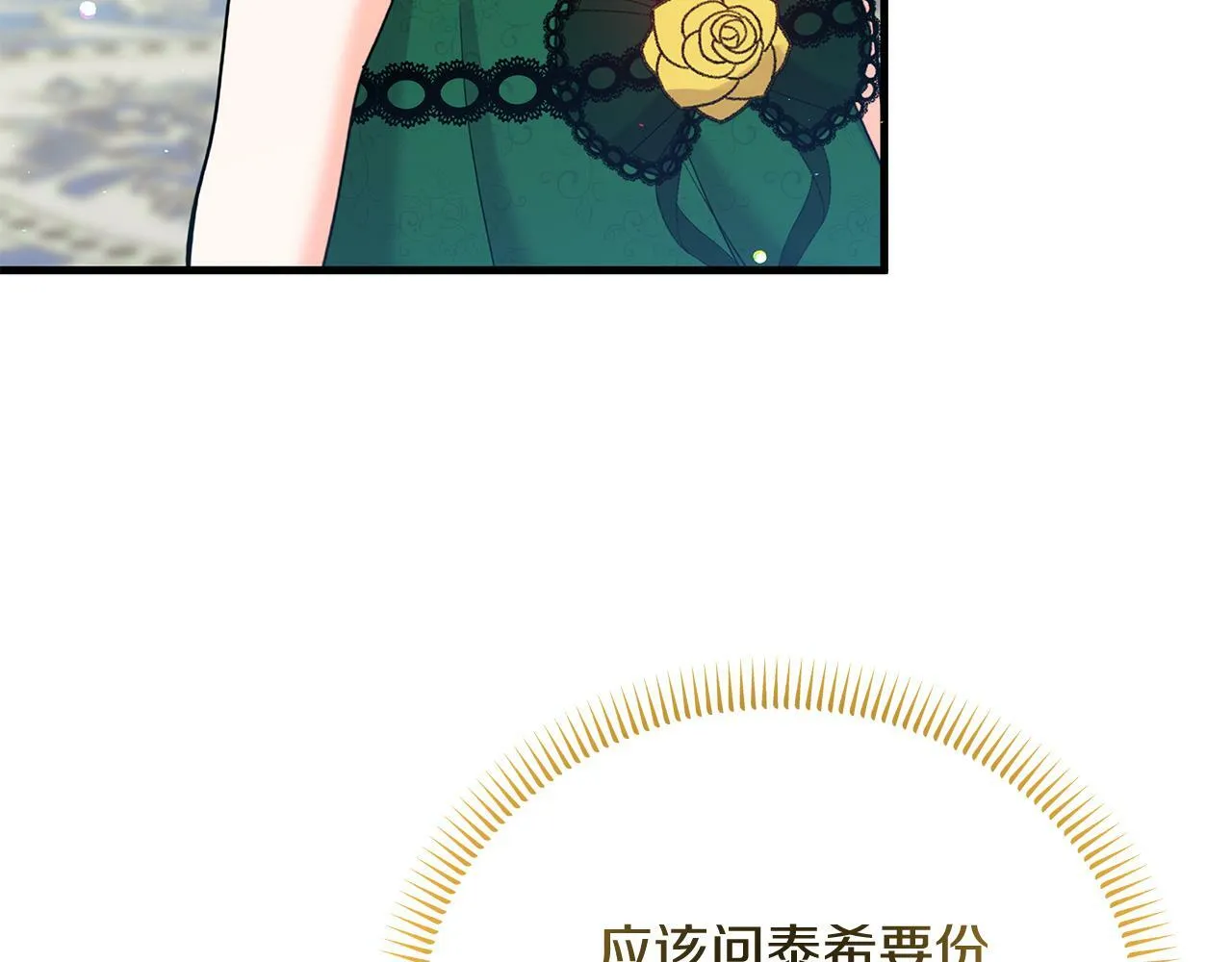 第34话 皇太子陪同抓外遇 第30页