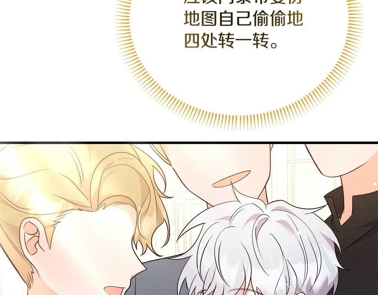 第34话 皇太子陪同抓外遇 第31页